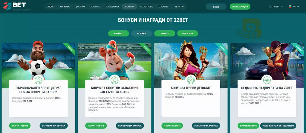 22bet залози TOC 7